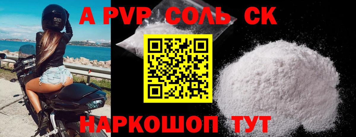 Альфа ПВП Crystall Новокубанск