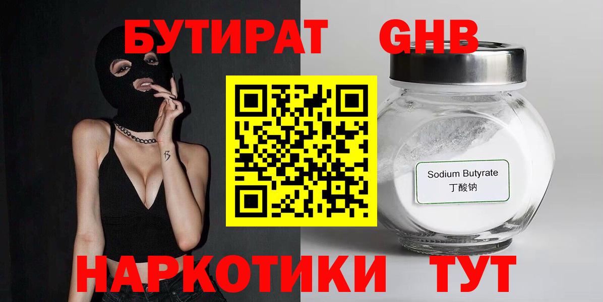 Новокубанск  Бутират жидкий экстази  Бутират  Вход с VPN 