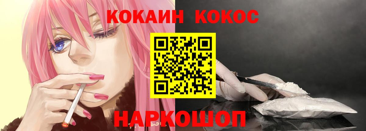 КОКАИН Fish Scale Новокубанск