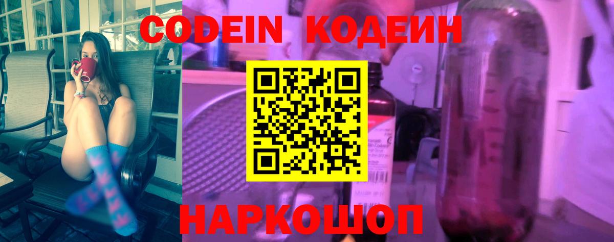 Codein напиток Lean (лин)  Вход с VPN  Кодеиновый сироп Lean напиток Lean (лин)  Новокубанск 