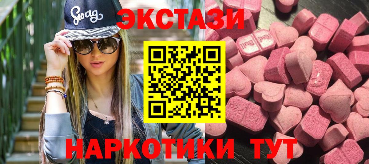 Экстази 280мг Новокубанск