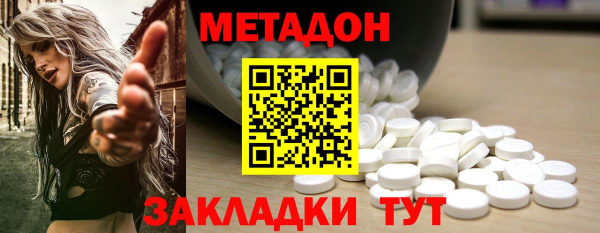 Метадон methadone  Метадон кристалл  Новокубанск  Вход с VPN 